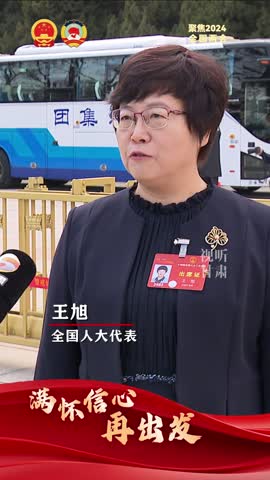 满怀信心再出发丨全国人大代表王旭把各项目标任务清单化转化为平凉高
