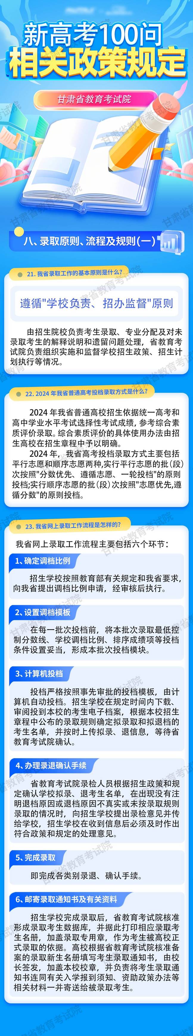 新高考100问 | 相关政策规定