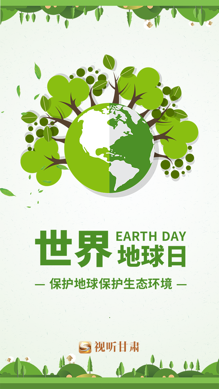 微海报丨拒绝污染 拥抱绿色 让地球绽放新光彩