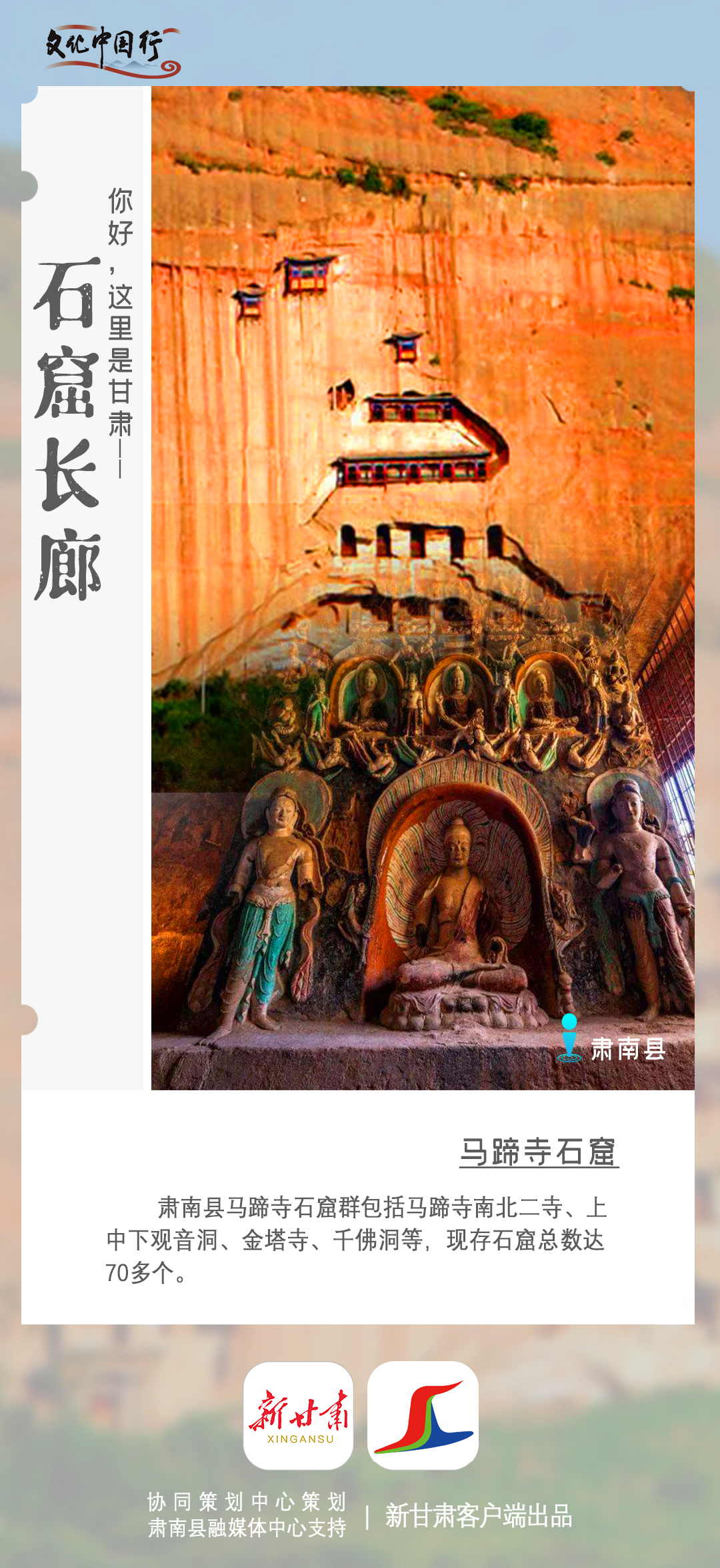 【文化中国行】你好,这里是甘肃美轮美奂的石窟长廊