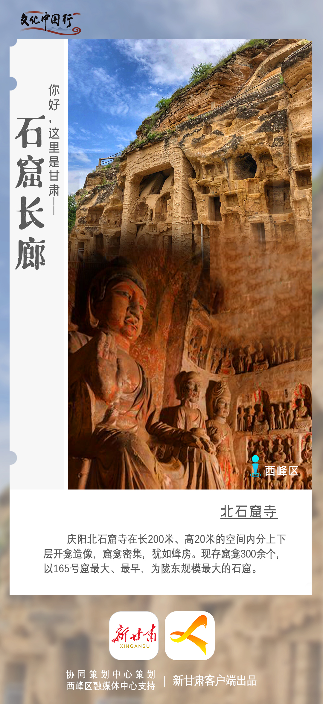 【文化中国行】你好,这里是甘肃美轮美奂的石窟长廊