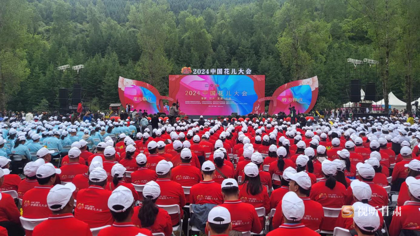 2024中国花儿大会在临夏州和政县开幕